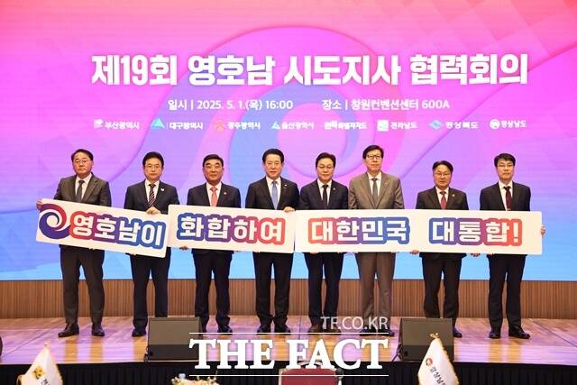 영호남 시도지사들이 1일 창원컨벤션센터에서 열린 제19회 영호남 시도지사 협력회의에서 국민대통합을 호소하는 퍼포먼스를 하고 있다./경남도