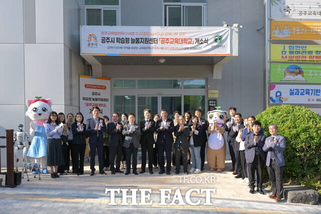 충남 공주시가 지난달 30일 공주교육대에서 ‘공주시 학습형 늘봄지원센터’ 개소식을 열고 관게자들이 기념촬영을 하고 있다. /공주시