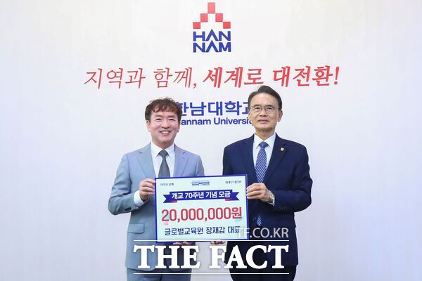 외국어 위탁교육 전문기업인 글로벌교육원 장재갑 대표(사진 왼쪽)가 30일 한남대학교에 발전기금 2000만 원을 기탁했다./한남대학교