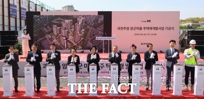 과천주암장군마을 주택재개발정비사업 기공식 모습 /과천시