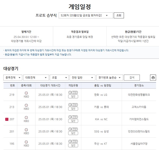 스포츠토토 프로토 승부식 52회차 야구 전반 상품 유형 대상경기.