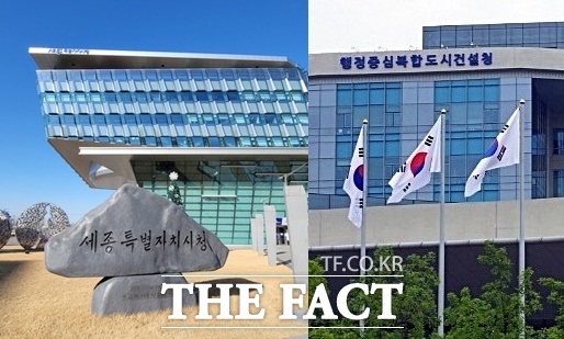 세종시(왼쪽)와 행정중심복합도시건설청. /김형중 기자