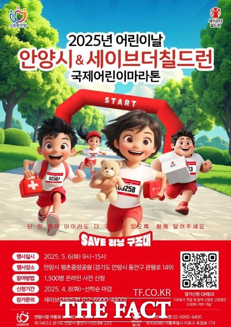 2025년 안양시 국제어린이마라톤 포스터 /안양시