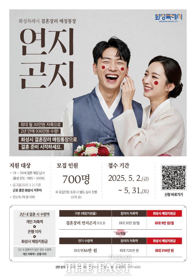 화성시 연지곤지 통장 포스터/화성시