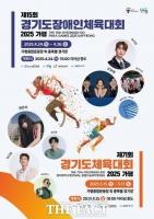  가평군, '경기도체육대회 2025가평' 사전경기 돌입