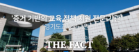  경기도교육연구원, 성과연봉제 도입 '잡음'…한 달분 '싹둑' 잘라 재원 마련