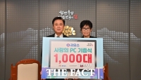 충남도, 라오스에 ‘사랑의 컴퓨터’ 1000대 기증