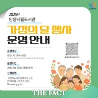  안양시 공공도서관, 가정의 달 가족과 함께하는 프로그램 '가득'