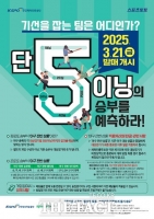  ‘스포츠토토를 소액으로 건전하게’…다채로운 유형으로 즐기는 프로토 승부식