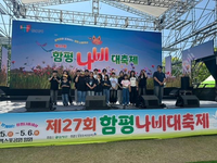  함평나비대축제 순항 중…수준 높은 볼거리로 관광객 호응