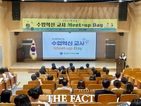  대전시교육청, 2025 수업 혁신 교사 Meet-up Day 운영