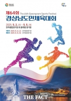  경남도체, 진주서 2일 개막…18개 시·군 2만여 명 참가