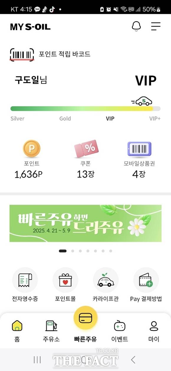 에쓰오일 모바일 앱 마이 에쓰오일(MY S-OIL)의 누적 다운로드 수가 최근 200만건을 돌파했다. 마이 에쓰오일 앱 화면. /에쓰오일