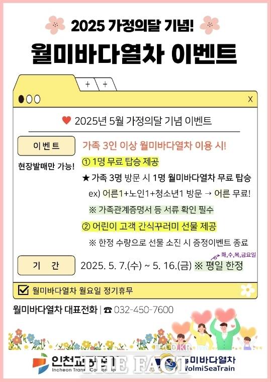 월미바다열차 이벤트 홍보 포스터/인천교통공사