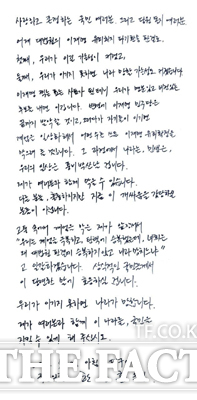 한동훈 국민의힘 경선 후보가 2일 아침 대구에서 작성한 손 편지를 페이스북에 올리며 지지를 호소했다. /한동훈 국민의힘 경선 후보 페이스북 캡처