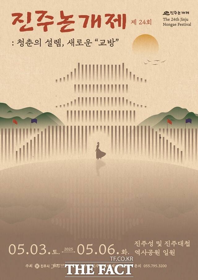 제24회 진주논개제가 3일부터 6일까지 진주성과 진주대첩 역사공원 일원에서 열린다. /진주시