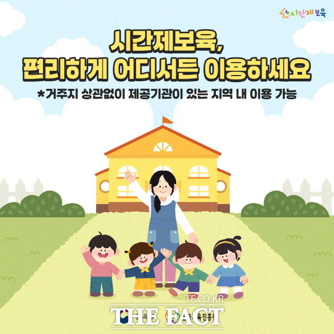 수원시 시간제 보육 제공 기관 확대 홍보물./수원시