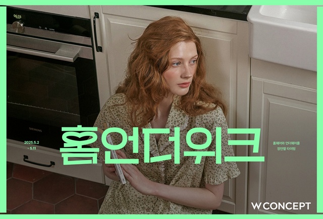W컨셉이 오는 11일까지 홈언더위크를 개최한다. /W컨셉