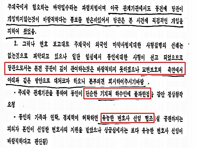 외무부(외교부) 내에서는 마약 사범 김 씨에 대한 영사 조력 제공을 두고 논란이 있었지만, 제한적 지원을 제공하기로 가닥이 잡혔다. /외교부