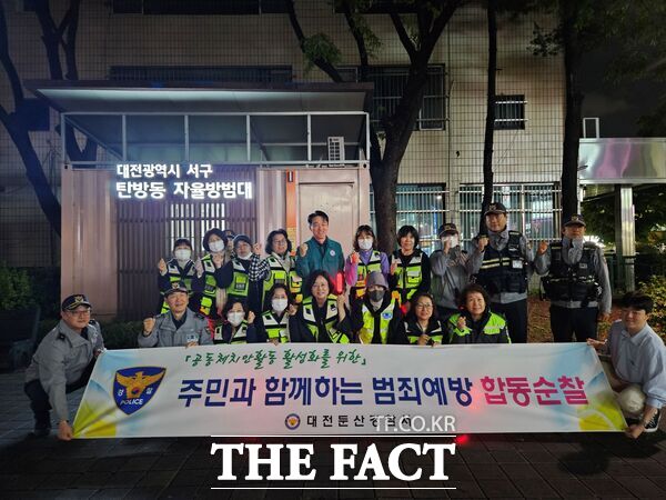 대전 서구 탄방동 행정복지센터는 1일 안전 취약지의 범죄 예방을 위해 동 여성자율방범대와 민·관·경 합동 야간 순찰을 진행했다./대전 서구