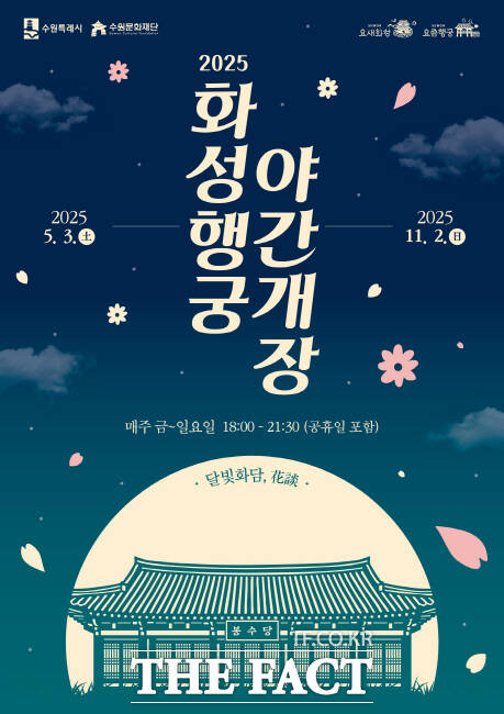 수원화성 야간개장 홍보 이미지 /수원시