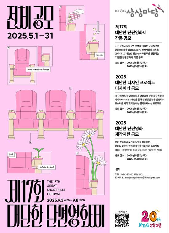 KT&G가 제17회 대단한 단편영화제의 출품작을 오는 31일까지 공개 모집한다. /KT&G