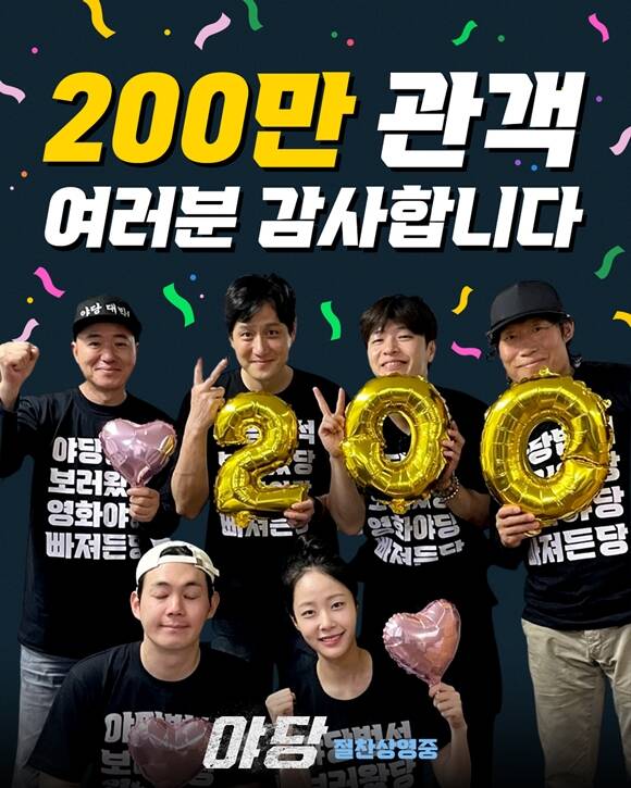 야당이 개봉 17일 차에 누적 관객 수 200만 명을 돌파했다. /플러스엠 엔터테인먼트