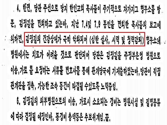 주카이로 총영사관은 김 씨의 건강 호전을 위해 김 씨를 외부 병원으로 이송했지만, 김 씨는 1991년 7월 20일 최종 선고일 약 한 달을 앞두고 결국 사망했다. /외교부