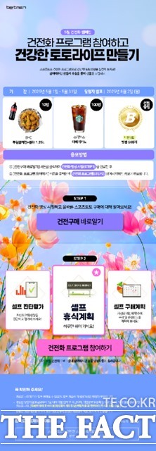 2025년 5월 베트맨 건전화 이벤트 이미지.