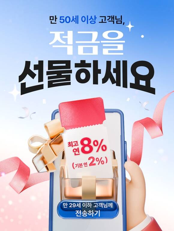 우리은행이 부모세대가 자녀에게 선물할 수 있는 적금 우리 내리사랑 적금을 한정 출시했다. /우리은행