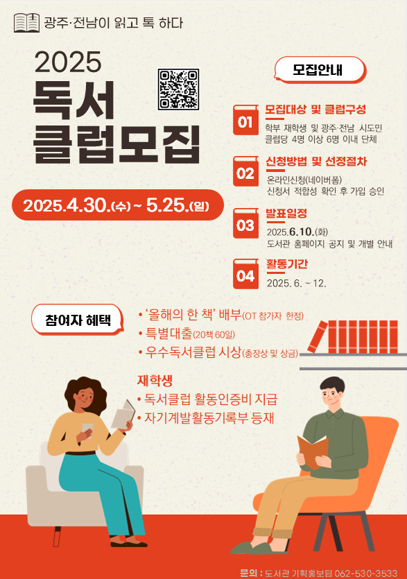 전남대 독서클럽 모집 안내 포스터. /전남대