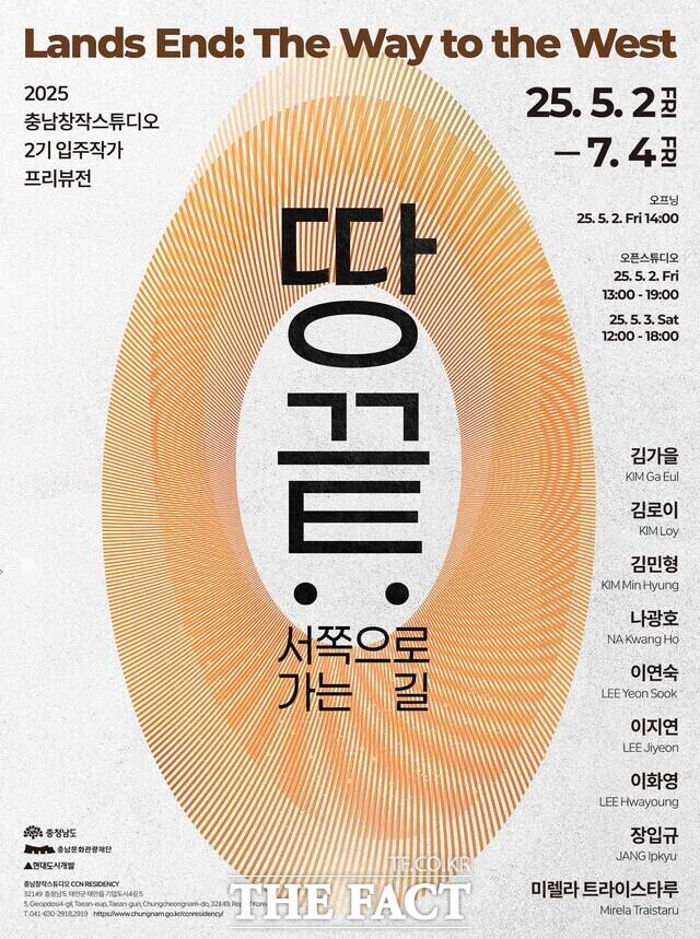 충남창작스튜디오 프리뷰전 개막포스터 /충남문화관광재단
