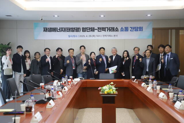 전력거래소가 지난달 29일 본사에서 태양광 관련 5개 협단체와 경부하기 계통 안정을 위한 협력 방안 논의했다. /전력거래소