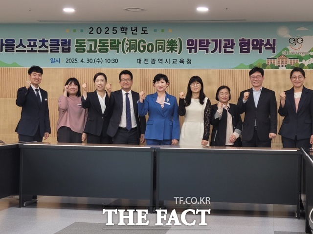 대전시교육청과 충남대학교산학협력단, 통합놀이학교다동사회적협동조합 관계자들이 ‘2025년 우리마을스포츠클럽(洞Go同樂) 위탁기관 협약식’을 개최하고 있다. /대전시교육청