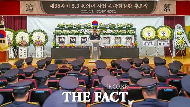 제36주기 5·3 동의대 사건 순국 경찰관 추도식 /부산경찰청