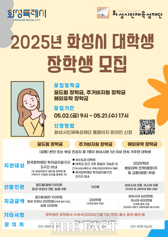 화성인재육성재단 대학생 장학금 모집 포스터. /인재육성재단
