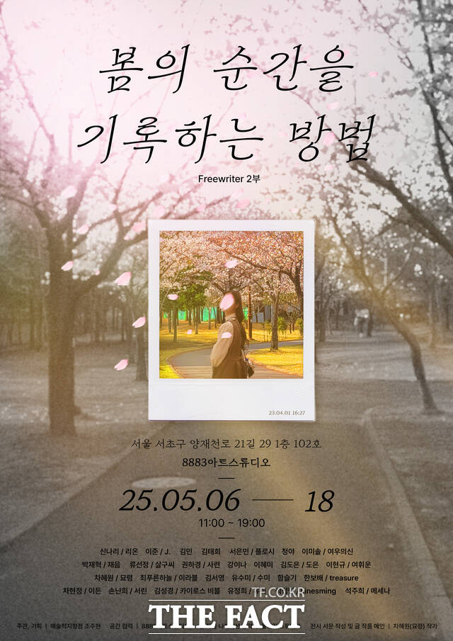 예술적지향점이 오는 6~18일까지 서울 양재 8883 Art Studio에서 봄의 순간을 기록하는 방법을 주제로 전시를 개최한다. /예술적지향점