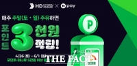  HD현대오일뱅크, 가정의 달 맞이 네이버페이(Npay) 프로모션