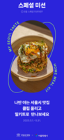  전통시장 맛집이 밀키트로…서울시, 시민 추천 받아 상품화