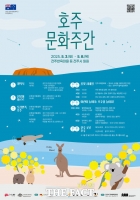  '전주서 만나는 호주' 2025 전주세계문화주간 3일 개막