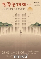  진주 교방문화 정수 선보인다…진주논개제, 3~6일 개최