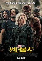  [TF씨네리뷰] '썬더볼츠*', 별난 놈들의 더 별난 팀플레이