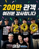  '야당', '거룩한 밤' 꺾고 다시 1위로…200만 관객 돌파