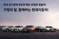  현대차, H-Super Save 프로모션…내수 진작·부담 완화