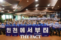  더불어민주당 인천시당, 6.3 대선 선대위 출범…17개 시도당 중 처음