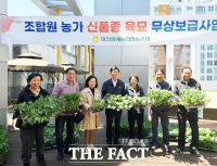  대전원예농협, 소득 작물 다양화 위한 우량 신품종 육묘 무상보급