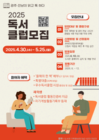  전남대, '2025 독서클럽' 모집…오는 25일까지