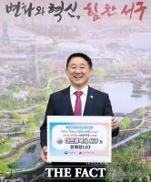  서철모 대전 서구청장, '인구문제 인식 개선 릴레이 캠페인'으로 관심 호소