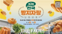  유명 베이커리 20곳 총출동 …9일부터 '전국빵지자랑' 개최