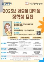  화성인재육성재단, 대학생 주거비·유학비 지원